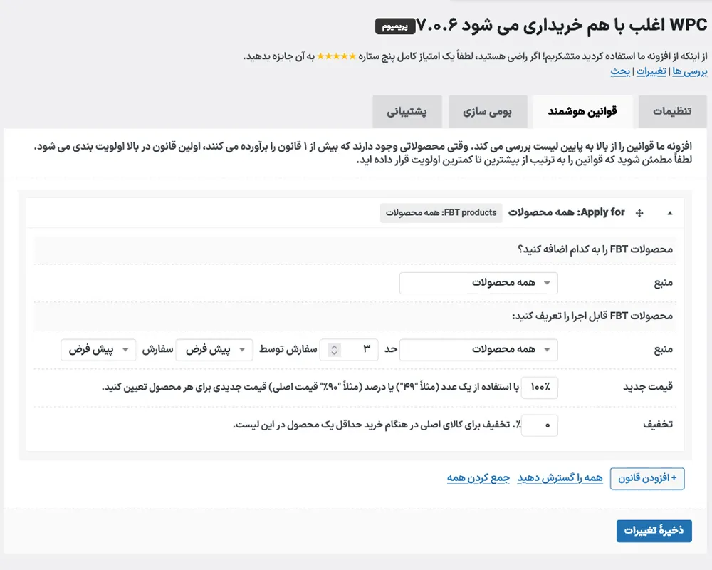 تنظیم قوانین هوشمند