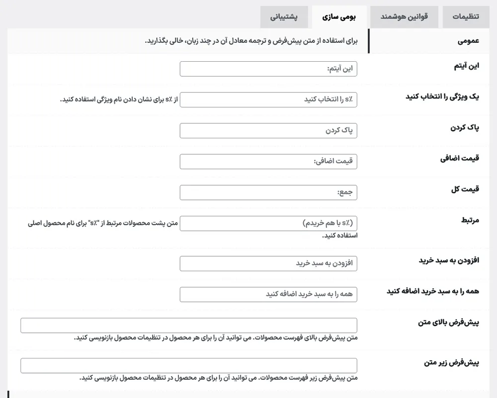 بومی سازی افزونه