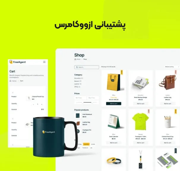 قالب FreeAgent
