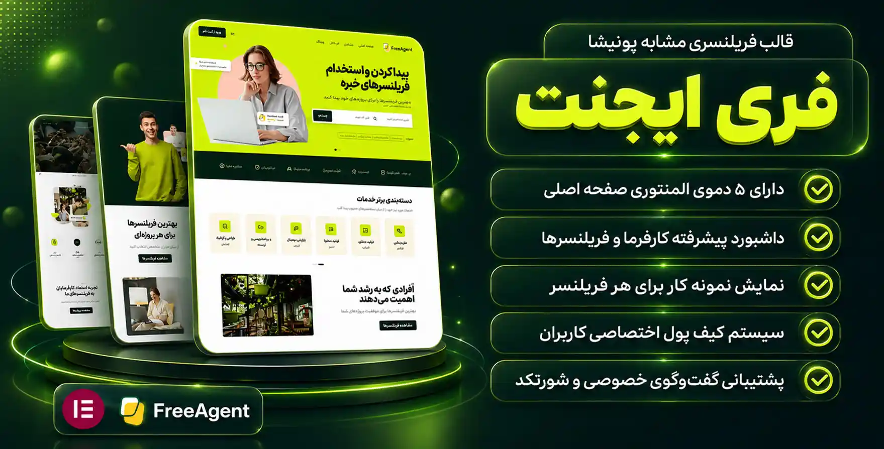 قالب FreeAgent | پیشرفته ترین قالب مارکت پلیس فریلنسری (مشابه پونیشا)