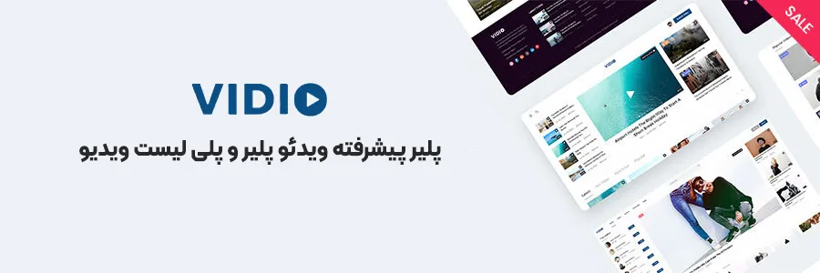 افزونه Vidi
