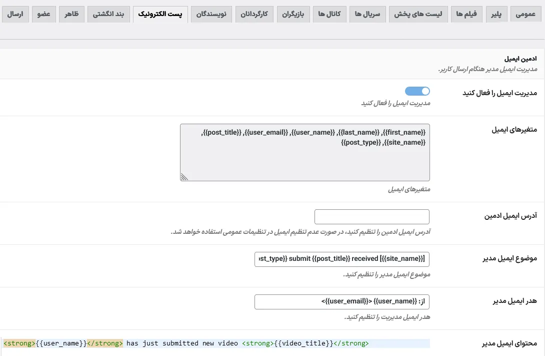 تنظیمات ارسال ایمیل