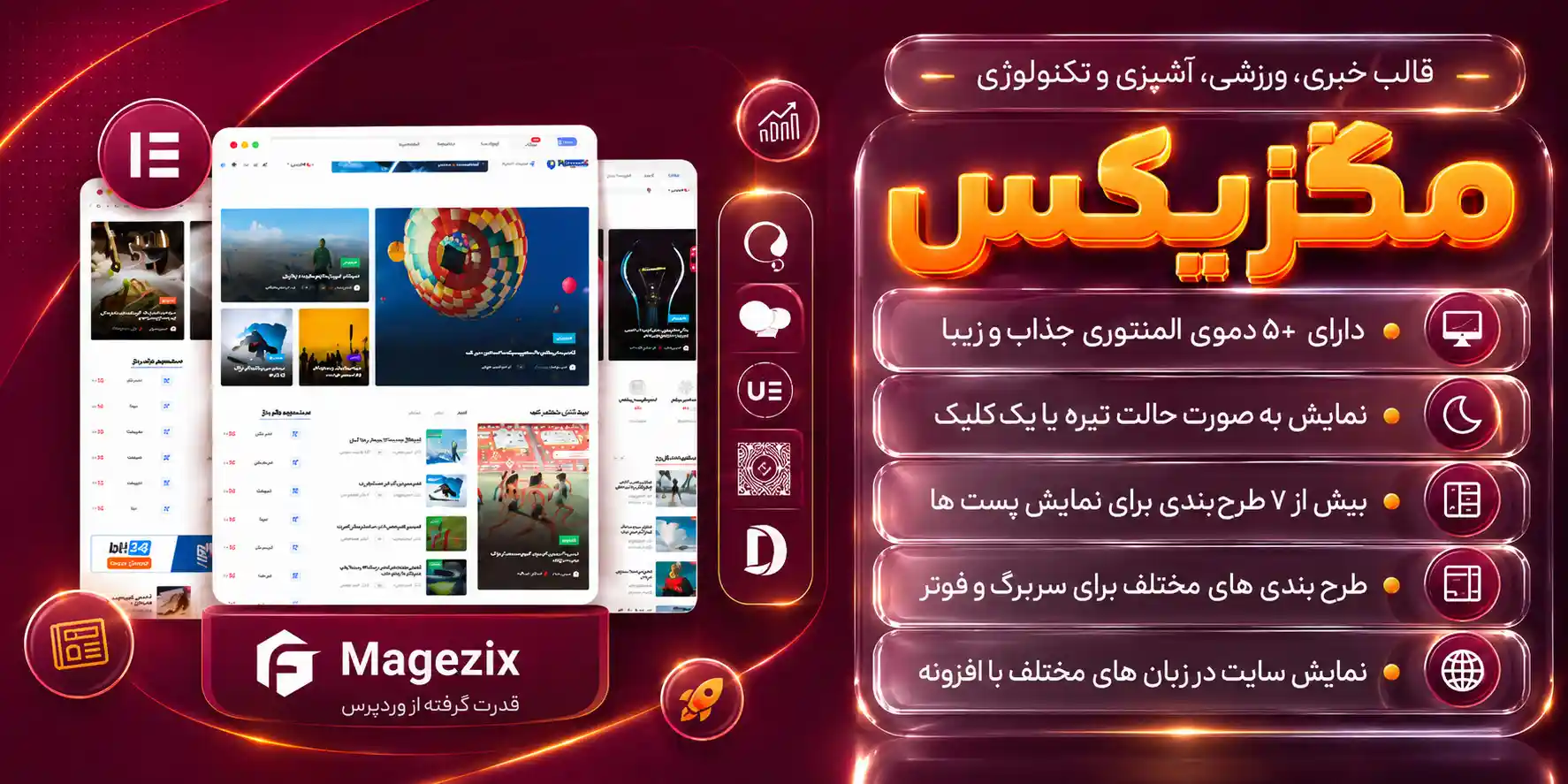 Magezix | قالب وردپرس خبری، مجله ورزشی، آشپزی، تکنولوژی مگیزیکس