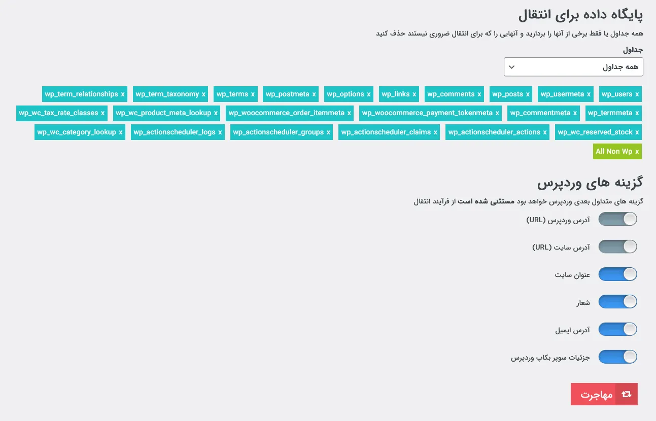 پایگاه داده برای انتقال