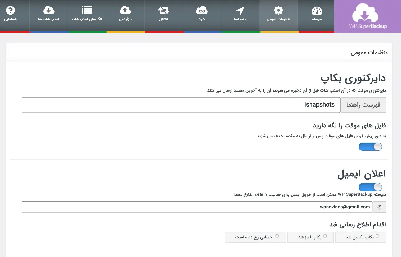 تنظیمات عمومی افزونه