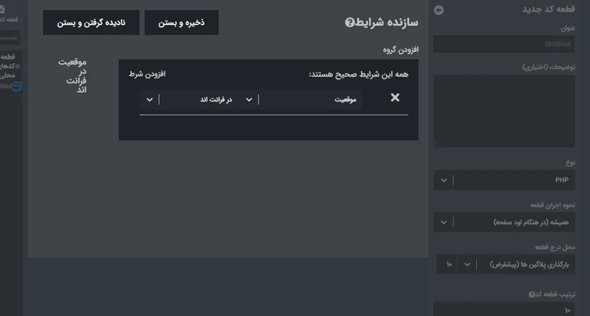 افزودن شرایط برای نمایش کد