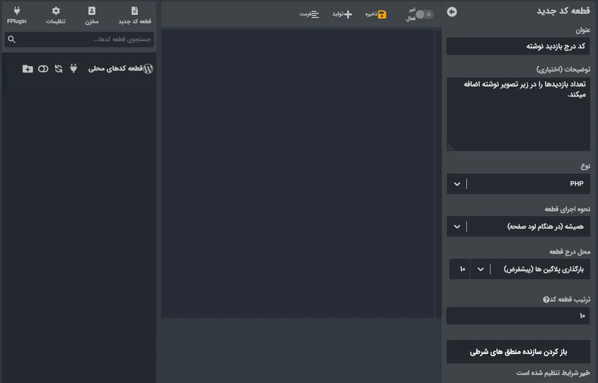تصویر محیط افزونه