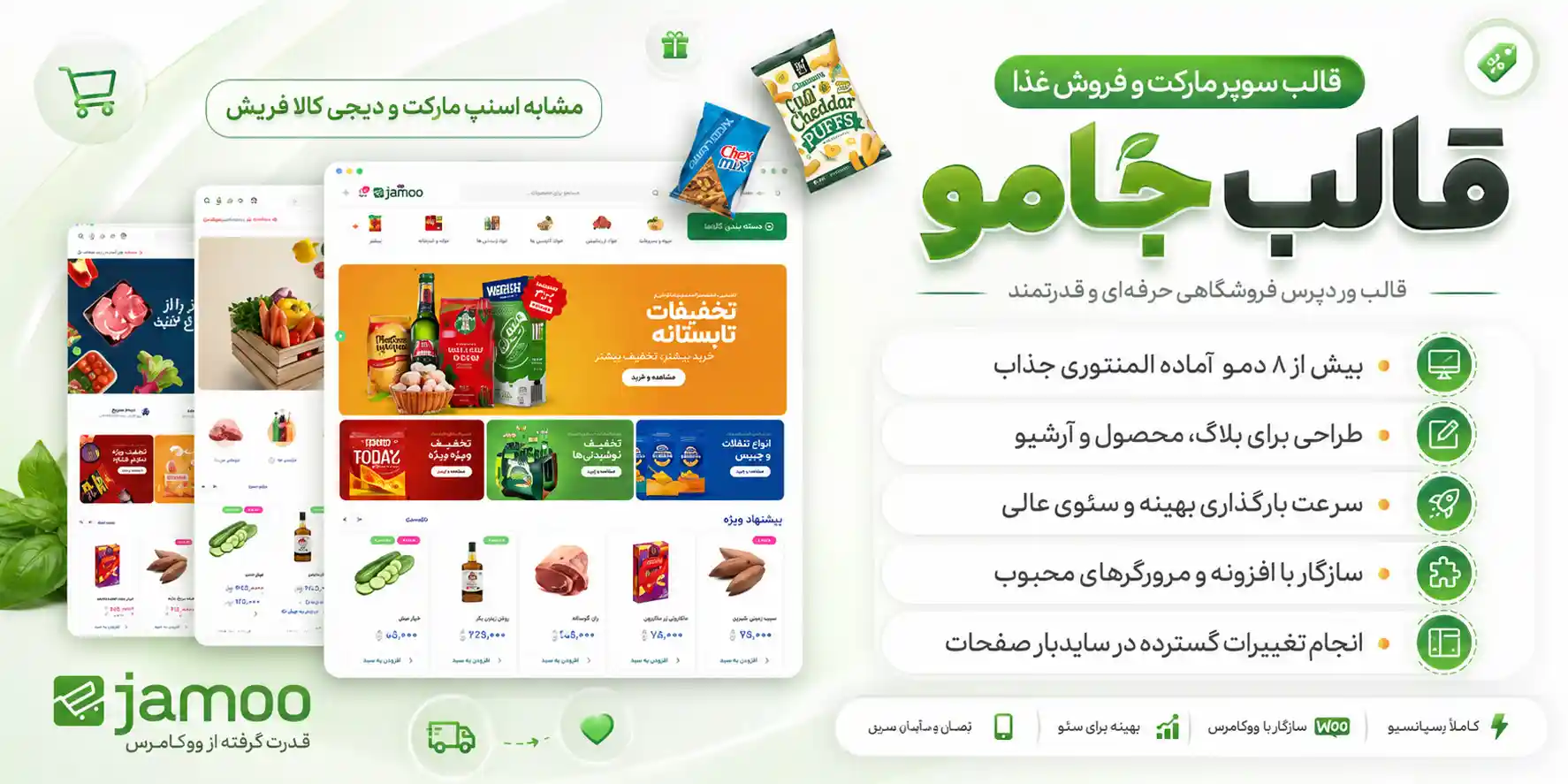 Jamoo | قالب سوپرمارکت و فروش آنلاین غذا ووکامرس (مشابه اسنپ مارکت و دیجی کالا فریش)