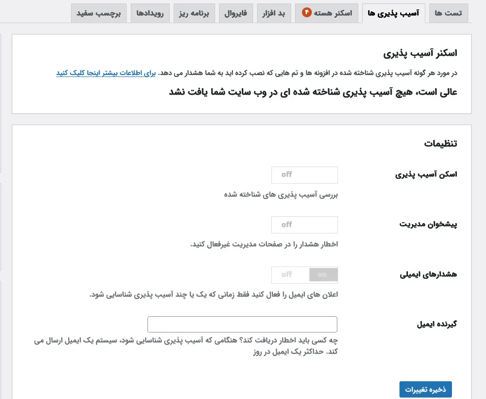 آسیب پذیری ها در سکیوریتی