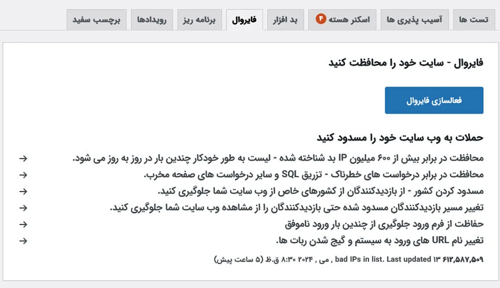 فایروال