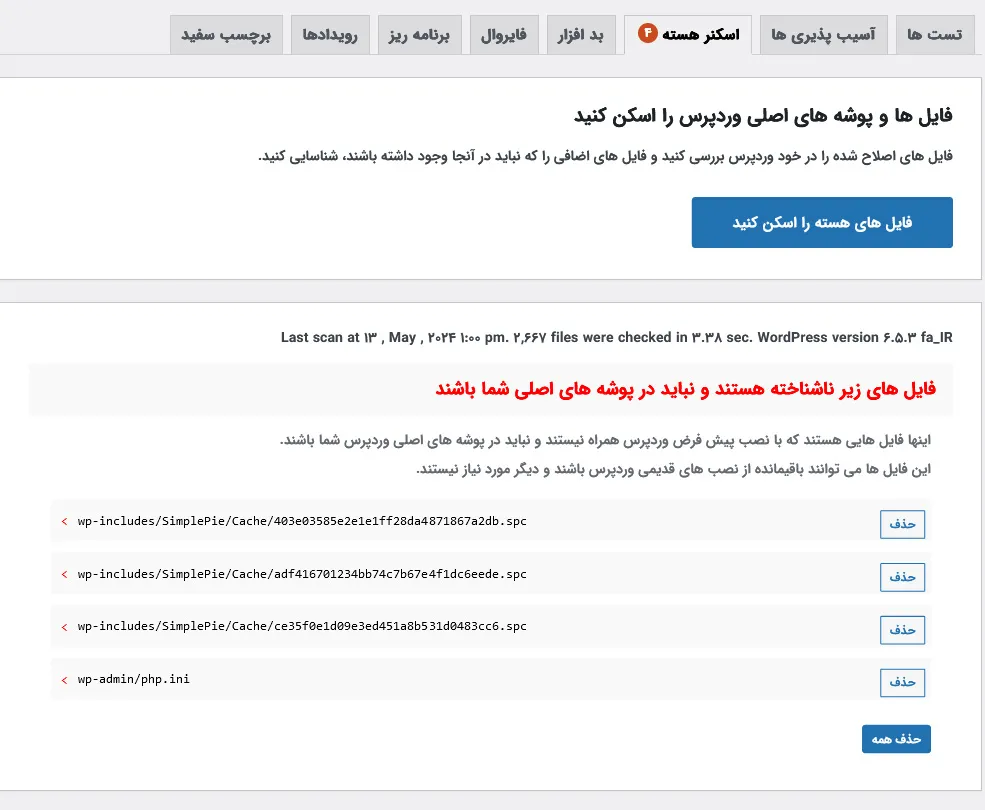 اسکنر هسته