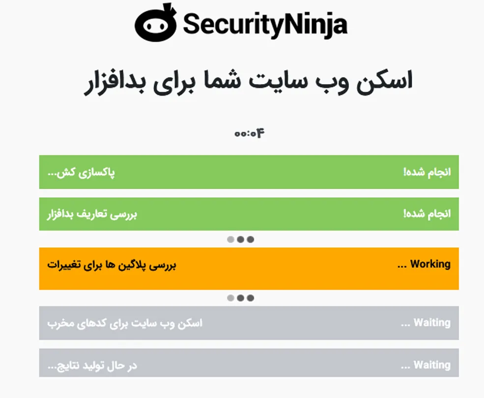 اسکن وبسایت