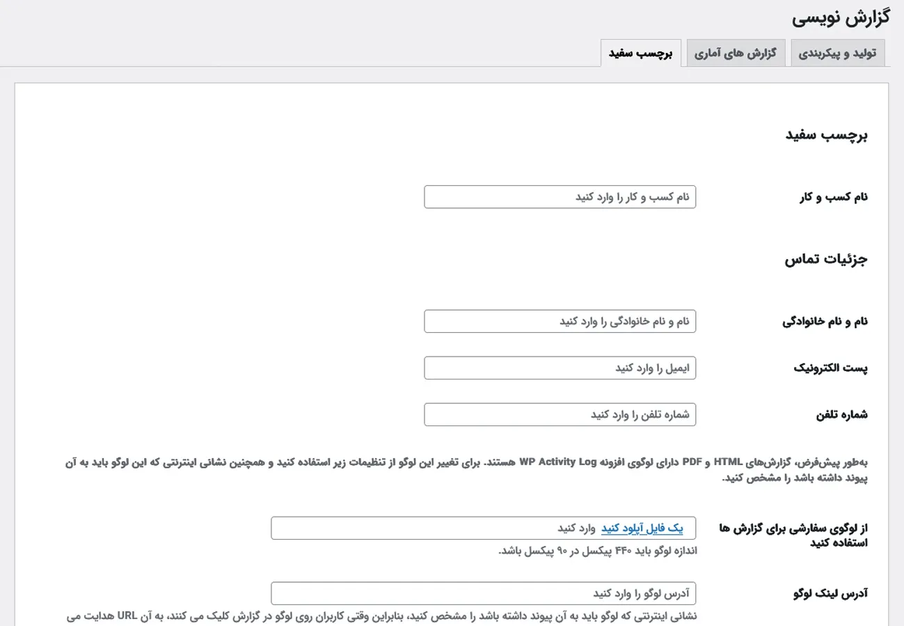 برچسب سفید