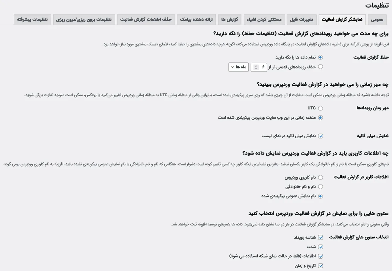 نمایشگر گزارش فعالیت
