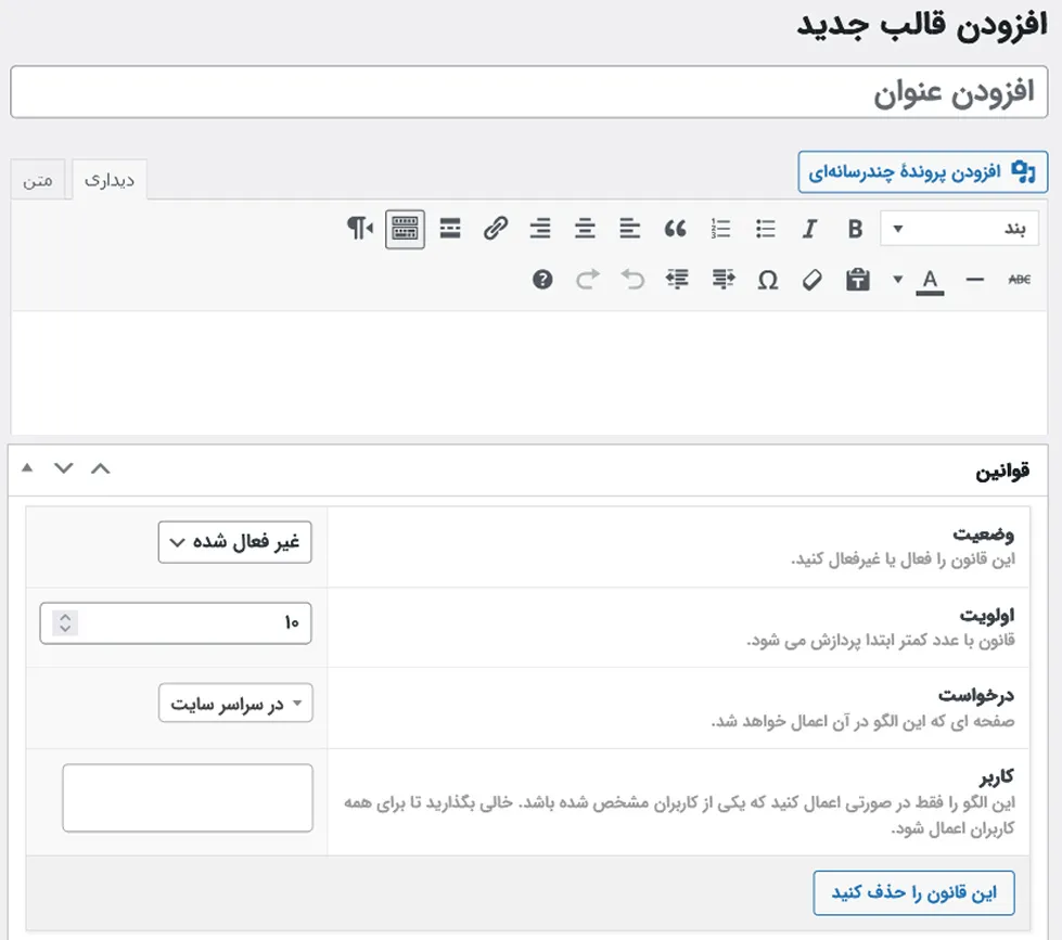 قوانین ساخت قالب جدید