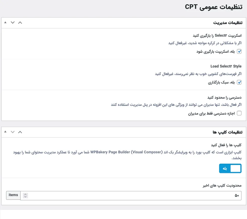 تنظیمات مدیریت افزونه