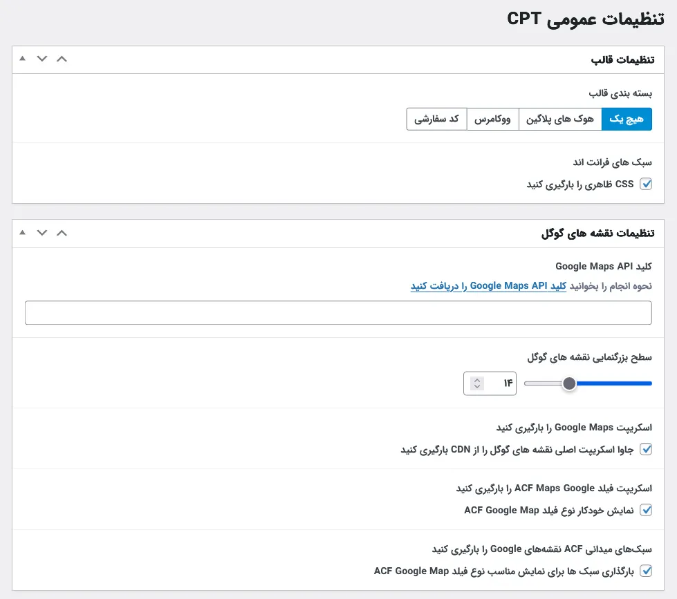 تنظیمات عمومی قالب