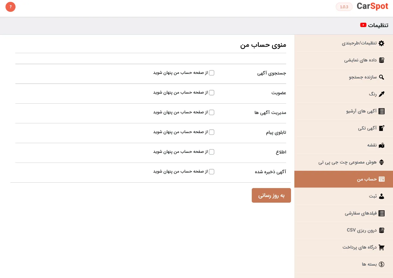 تنظیمات حساب کاربری