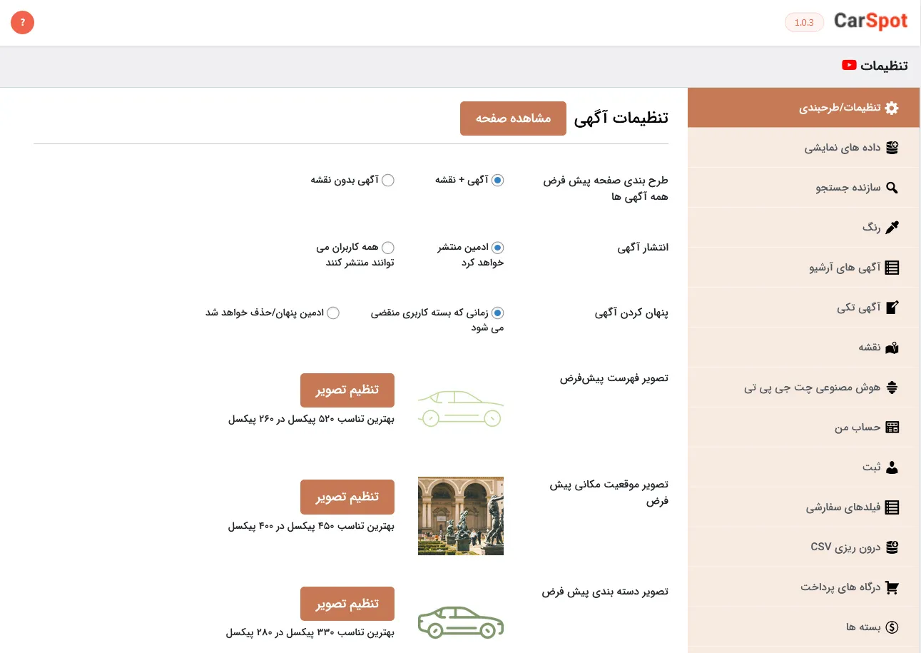 تنظیمات آگهی