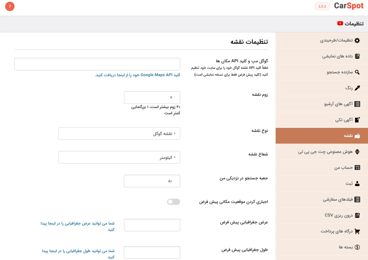 تنظیمات نقشه