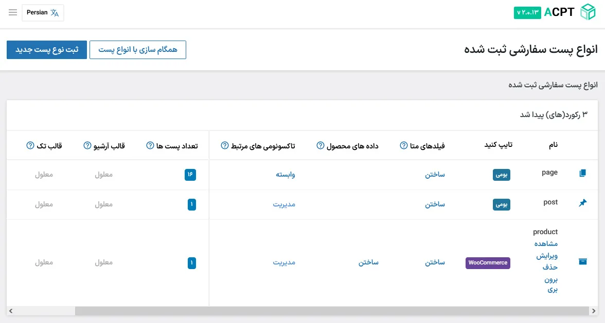 تنظیمات پست تایپ