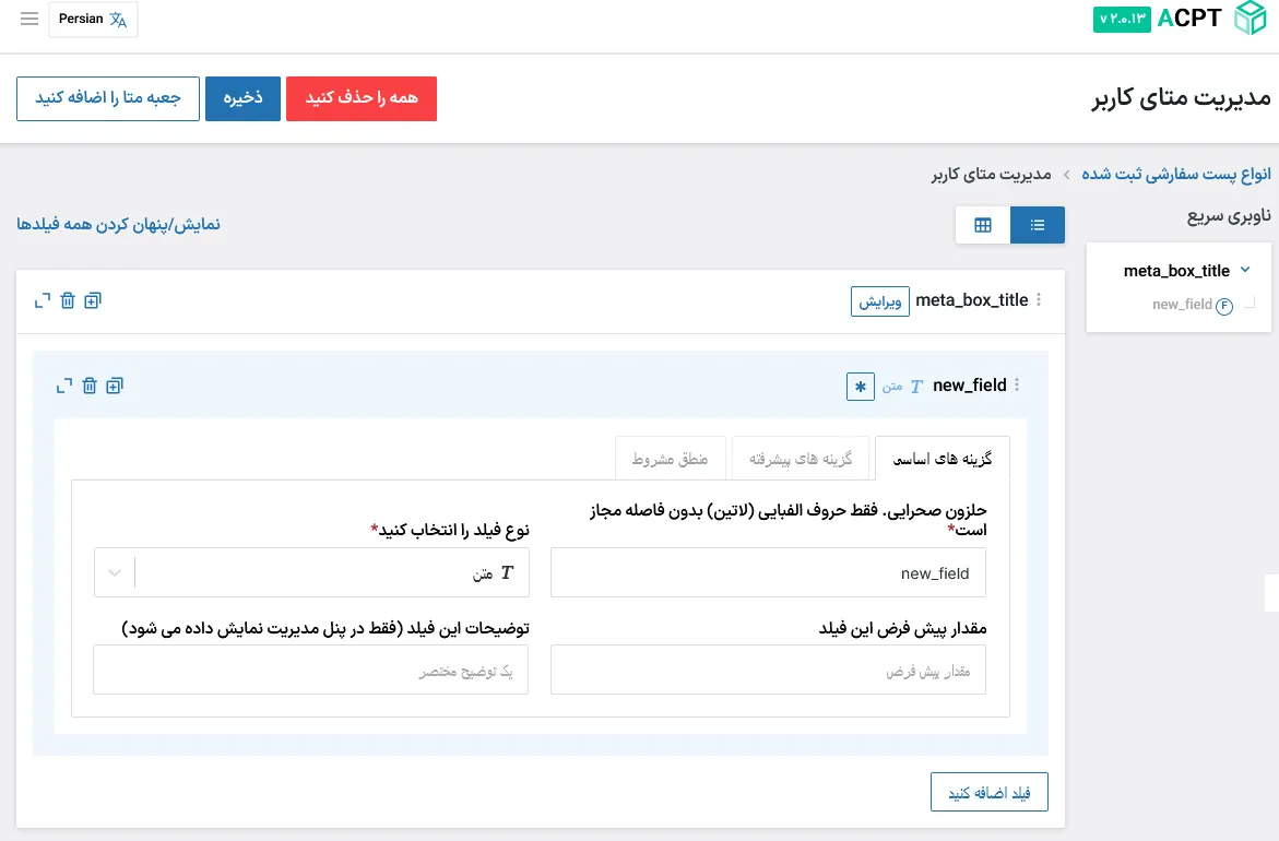 تنظیمات فیلدها