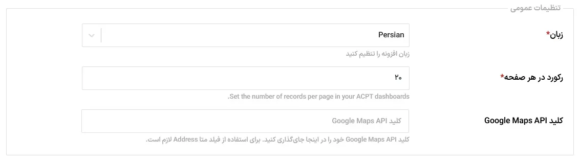 تنظیمات فارسی سازی افزونه