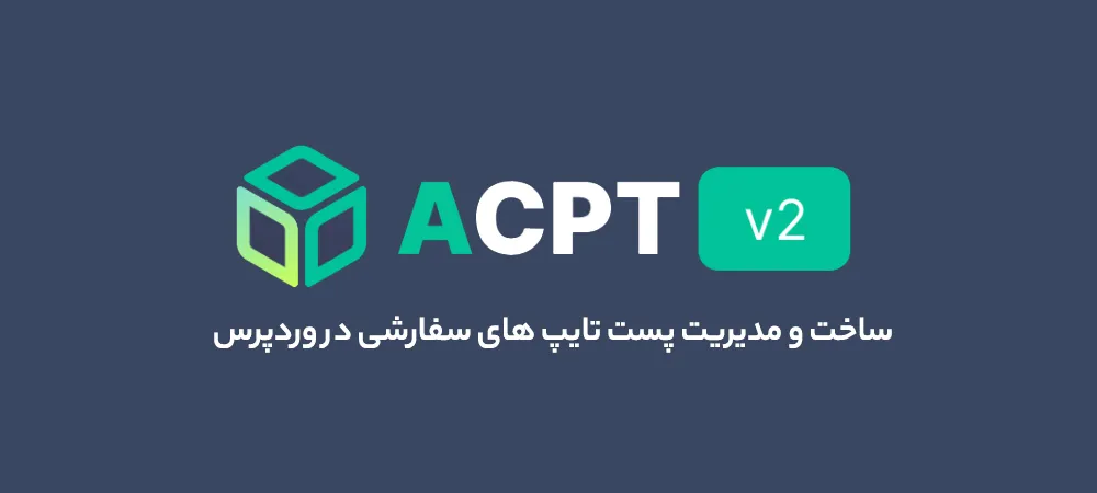افزونه ACPT Pro