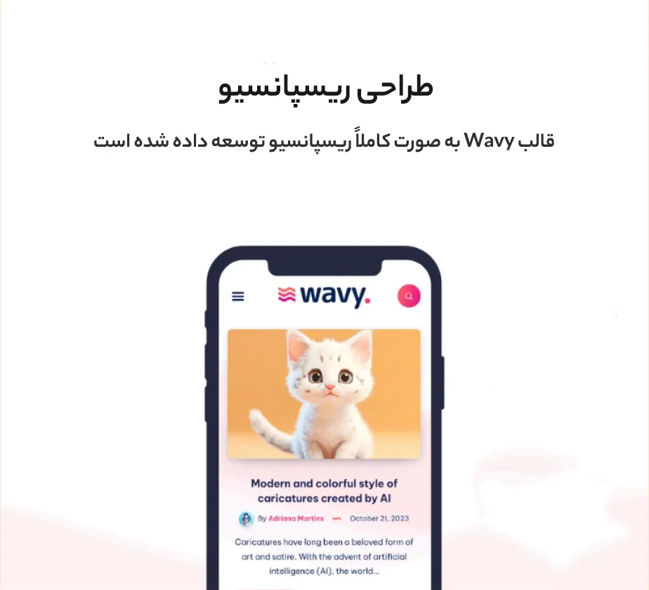قالب Wavy