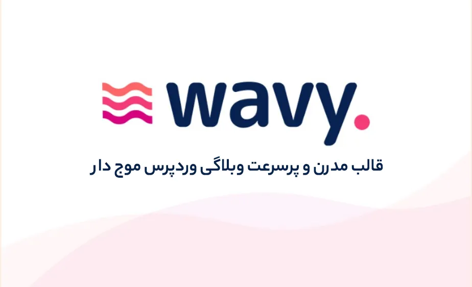 قالب Wavy
