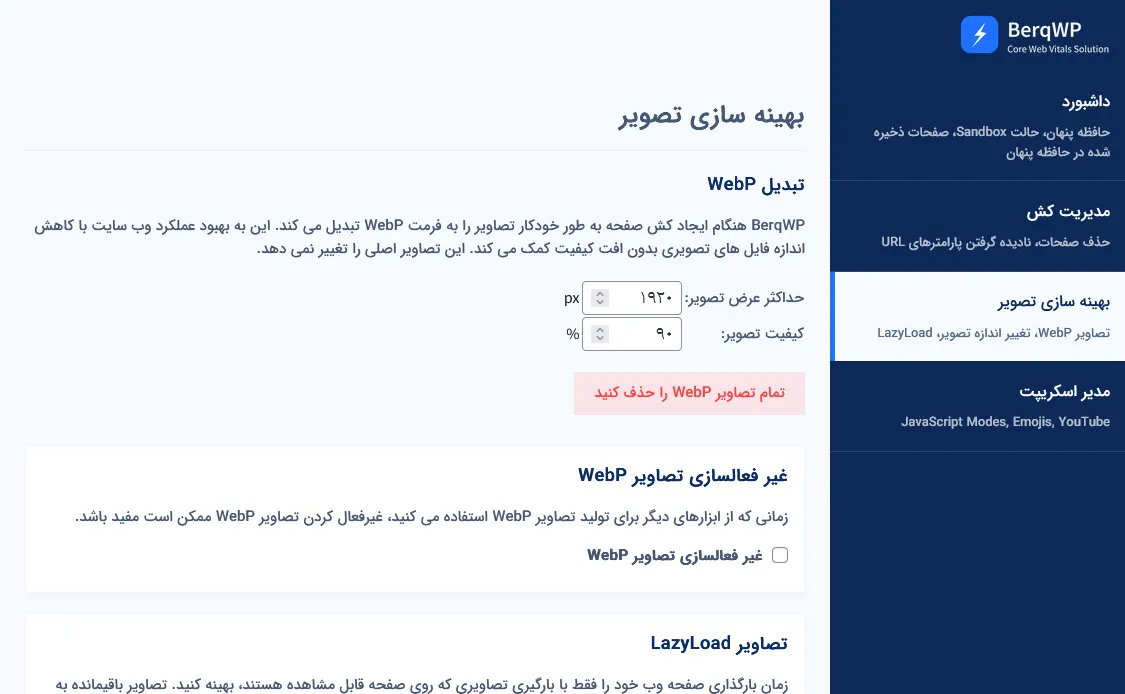 بهینه سازی تصویر