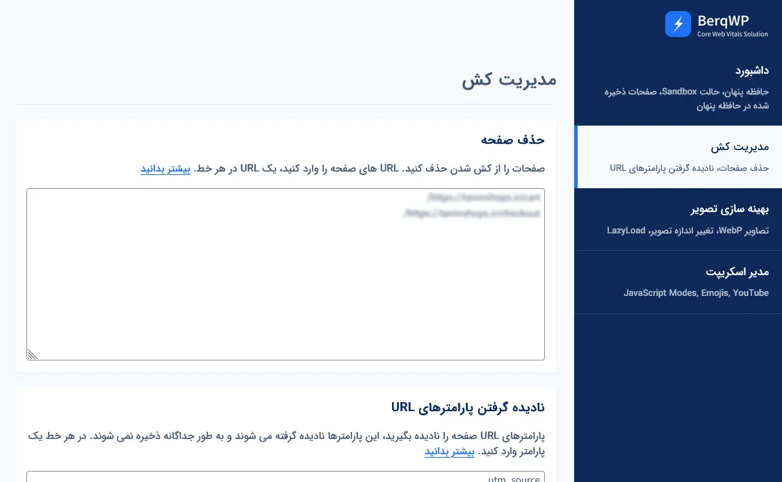 مدیریت کش