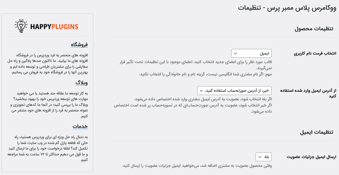 تنظیمات ایمیل