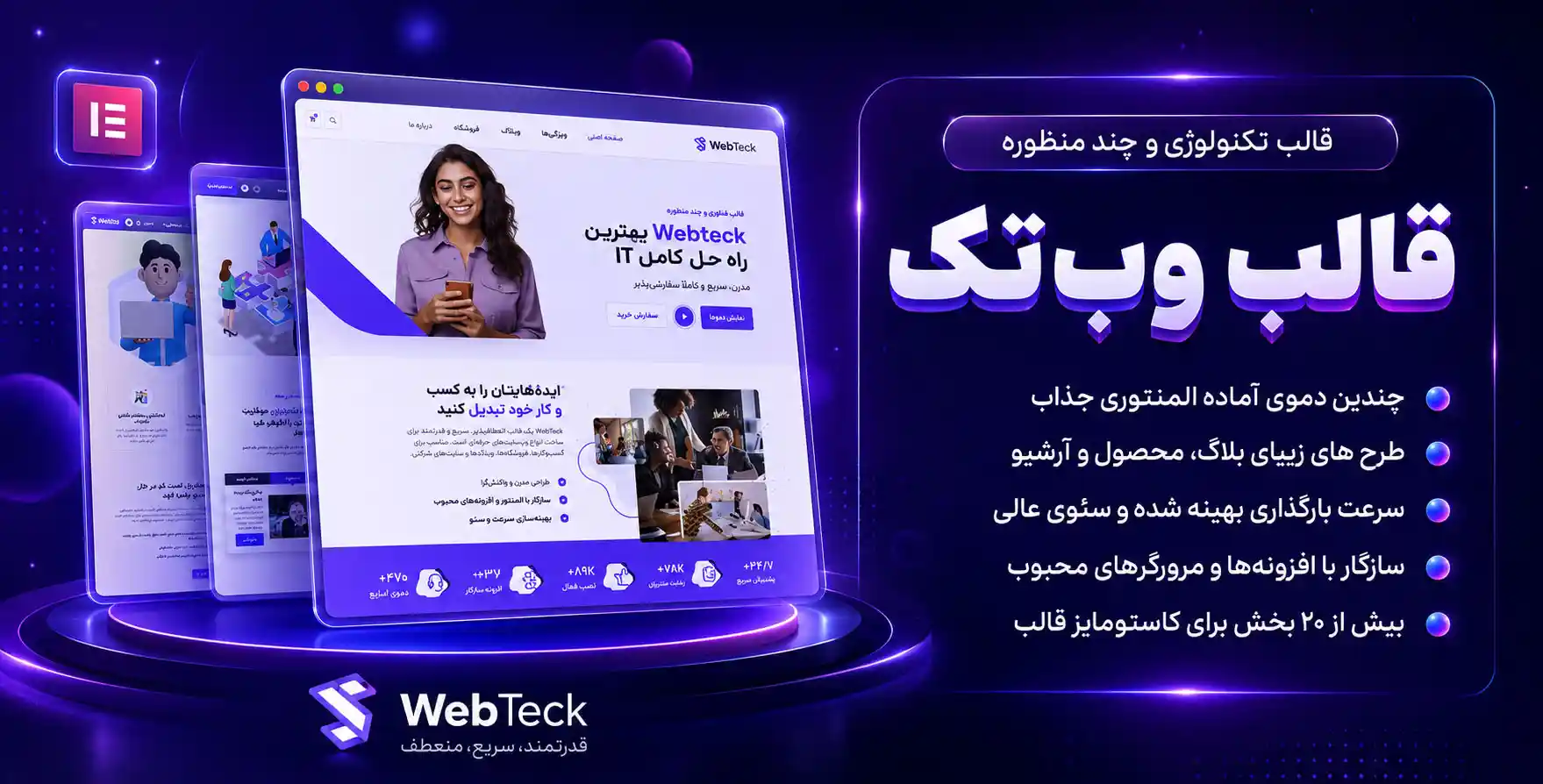 Webteck | قالب شرکتی، تکنولوژی و چندمنظوره المنتوری وب تک