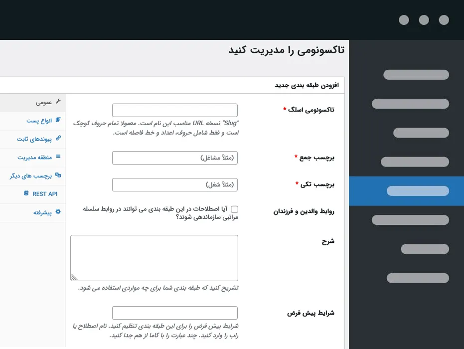 مدیریت تاکسونومی