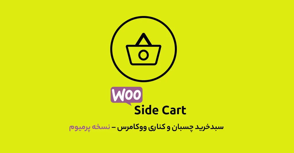 Woocommerce Side Cart Premium