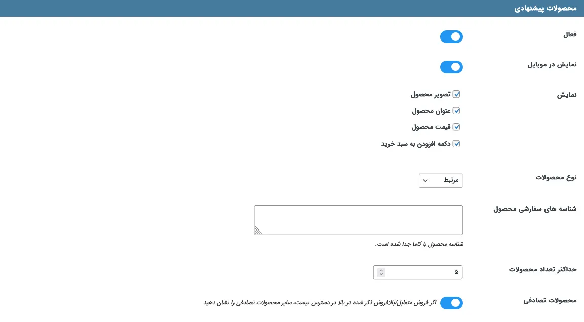 سایر تنظیمات
