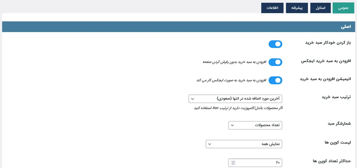 تنظیمات سبد خرید