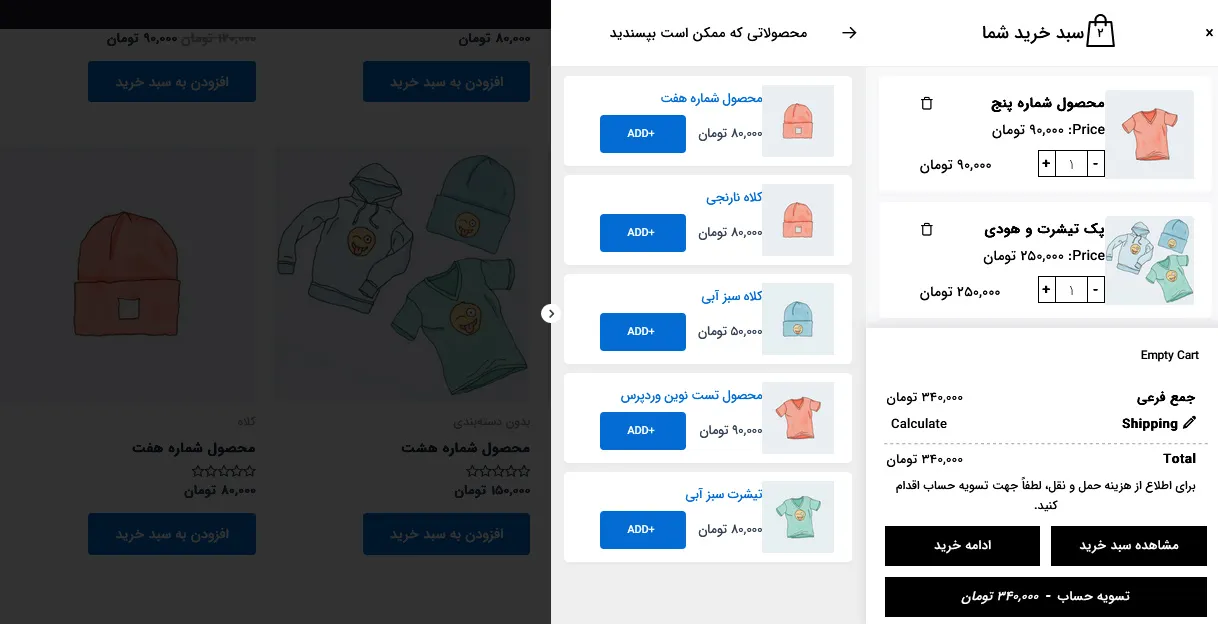 سبد خرید در سمت کاربر
