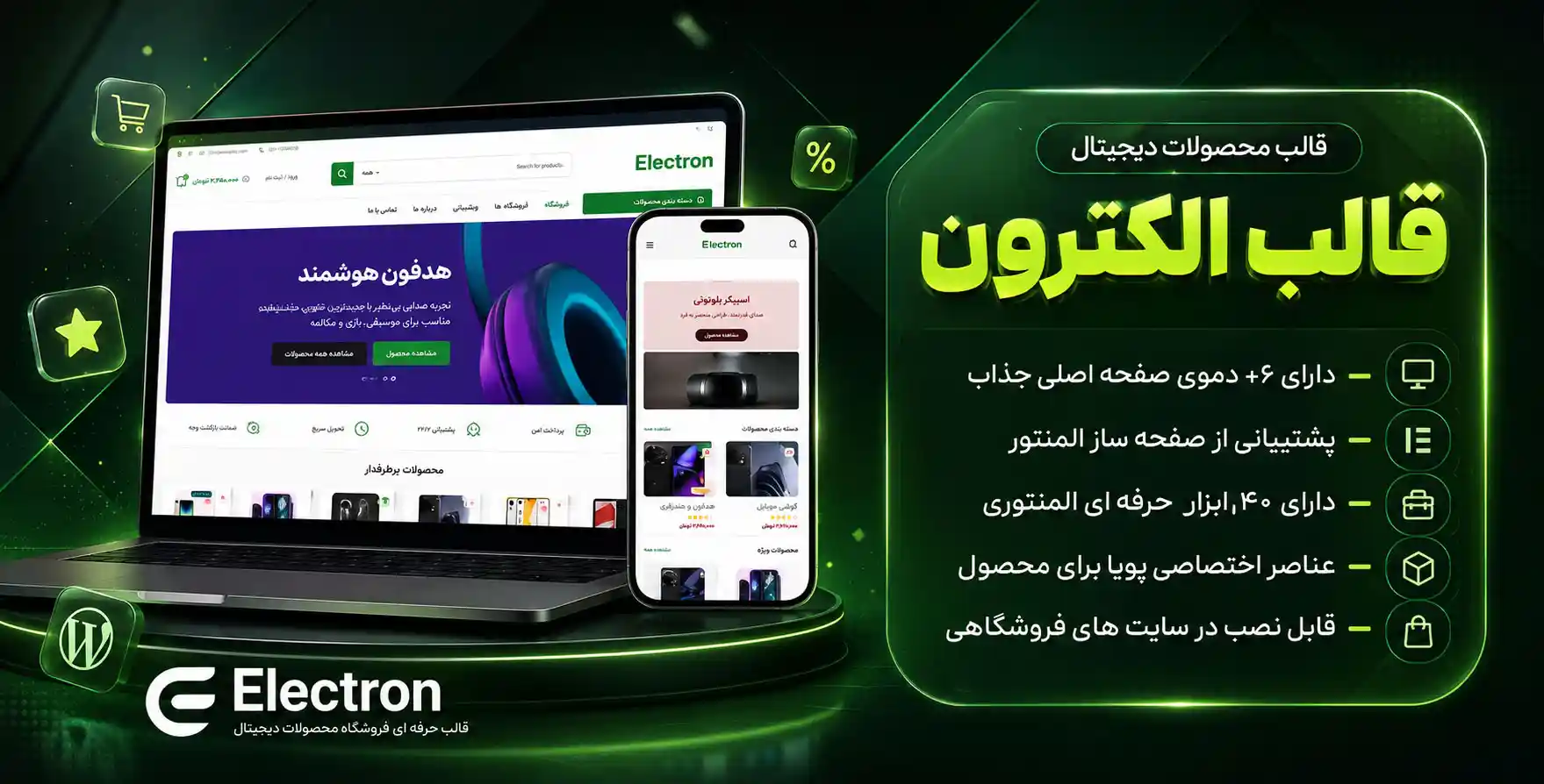 Electron | قالب فروشگاه دیجیتال و الکترونیک المنتوری الکترون