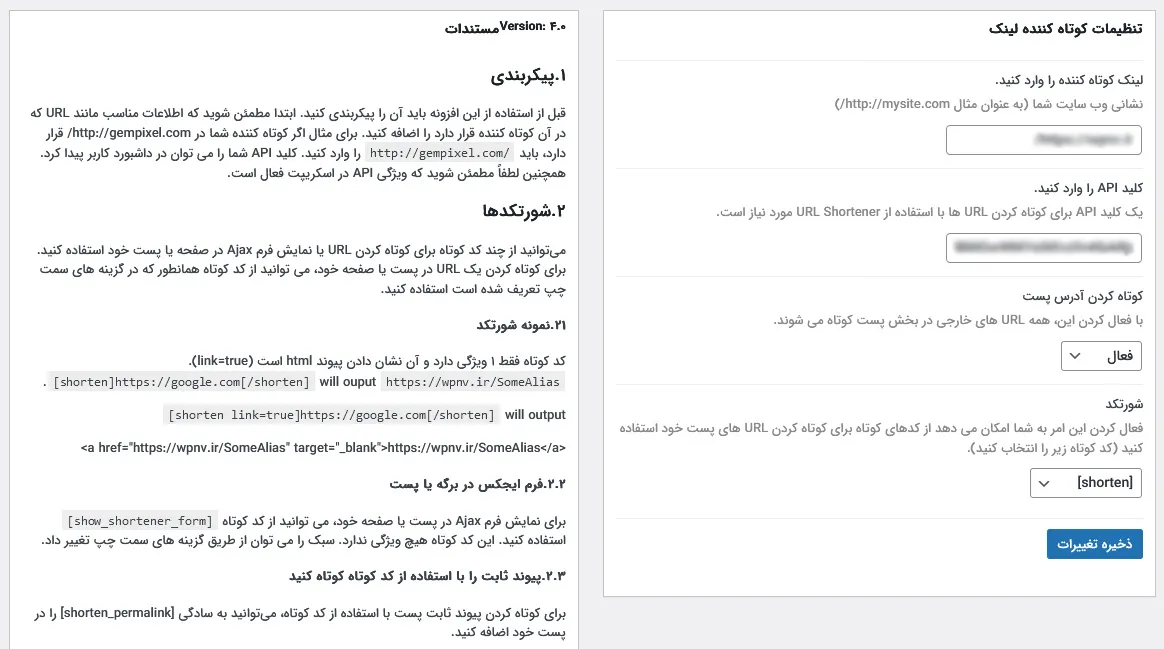 تنظیمات افزونه