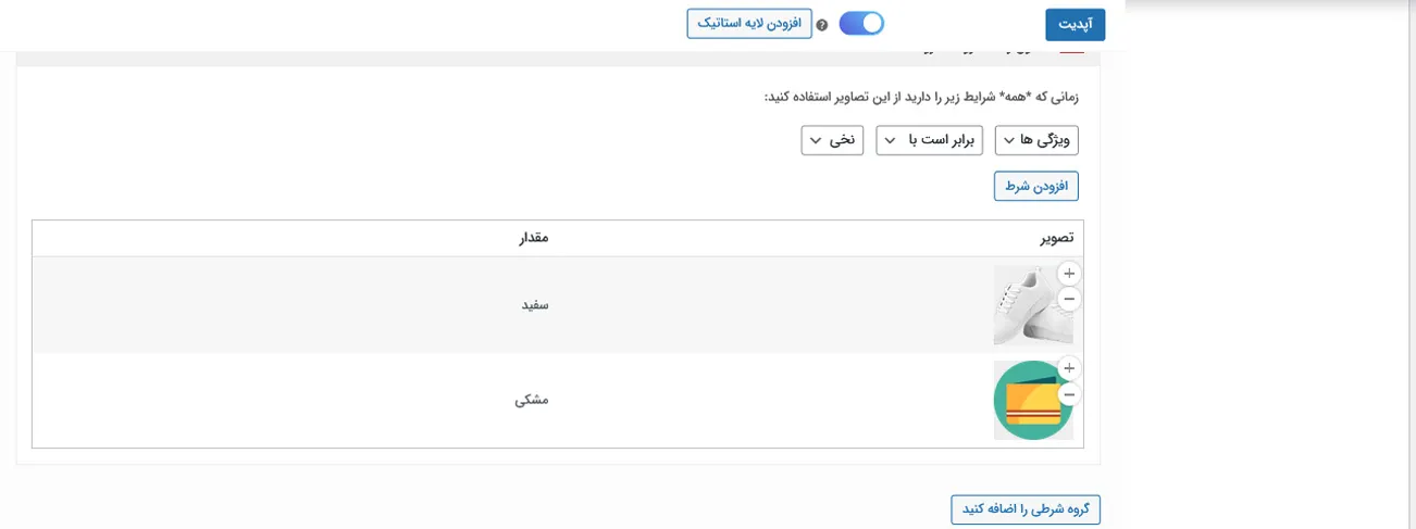 تنظیمات متغیرها در صفحه محصول
