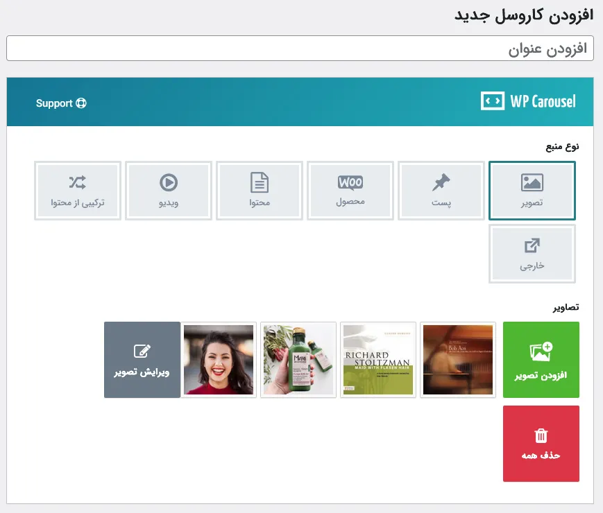 افزودن کاروسل جدید