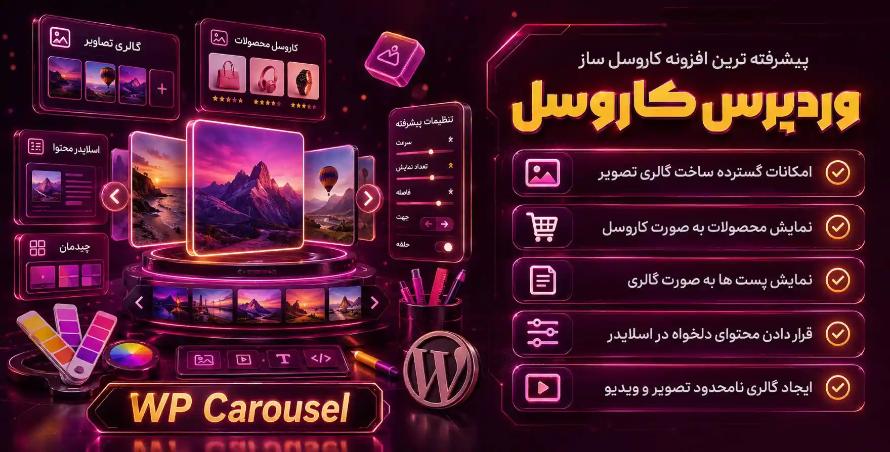افزونه WP Carousel Pro | پیشرفته ترین و جامع ترین افزونه کاروسل ساز وردپرس