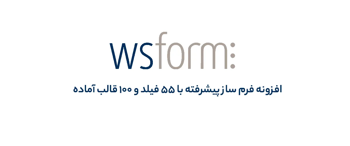 WS Form PRO 