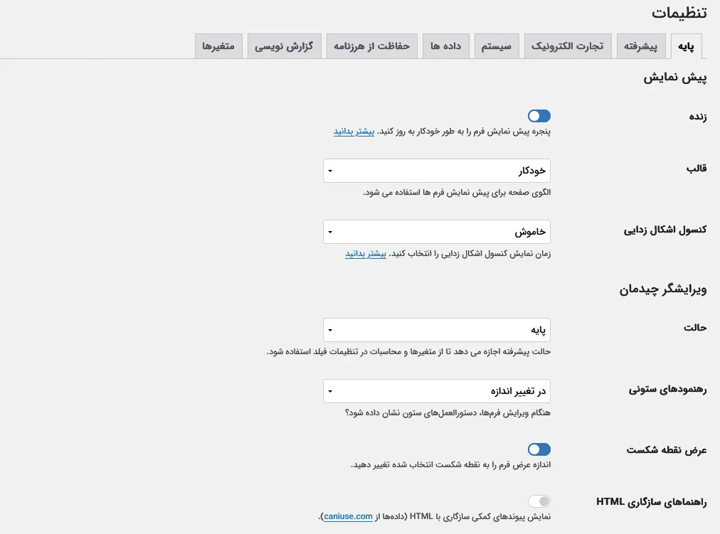 بخشی از تنظیمات