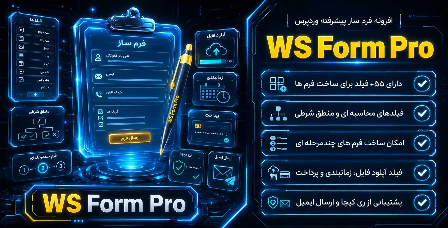 WS Form PRO | افزونه فرم ساز پیشرفته با 55 فیلد و 100 قالب آماده با قابلیت ساخت فرم های چندمرحله ای در وردپرس