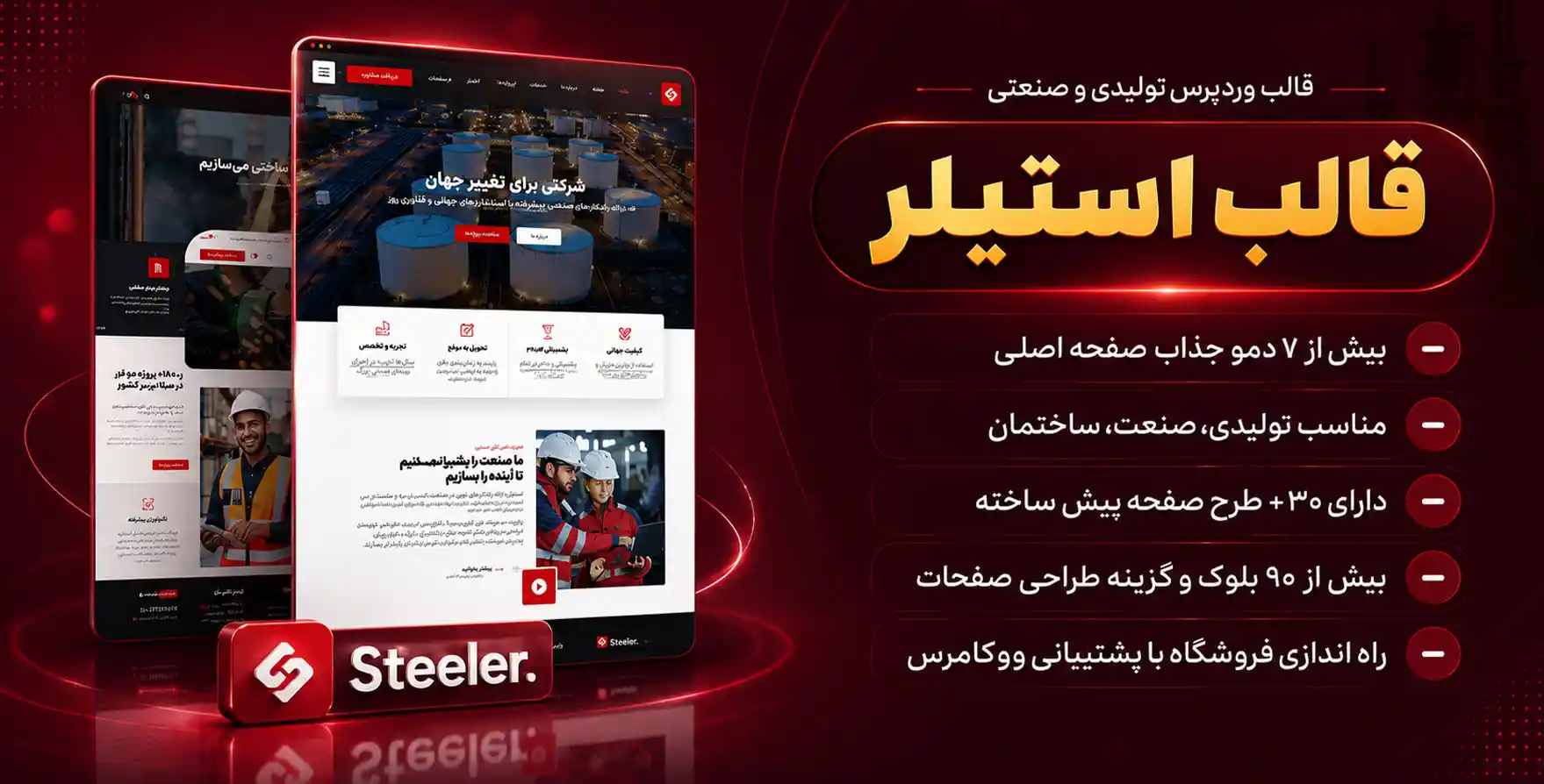 Steeler | قالب وردپرس تولیدی و صنعتی المنتوری استیلر