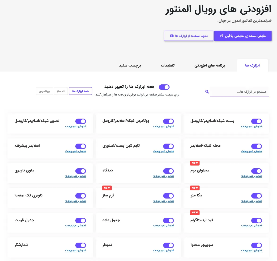 ویجت ها
