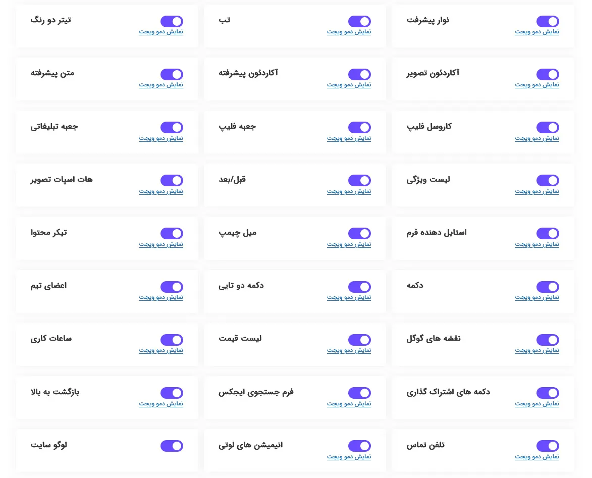 ویجت ها بخش دوم
